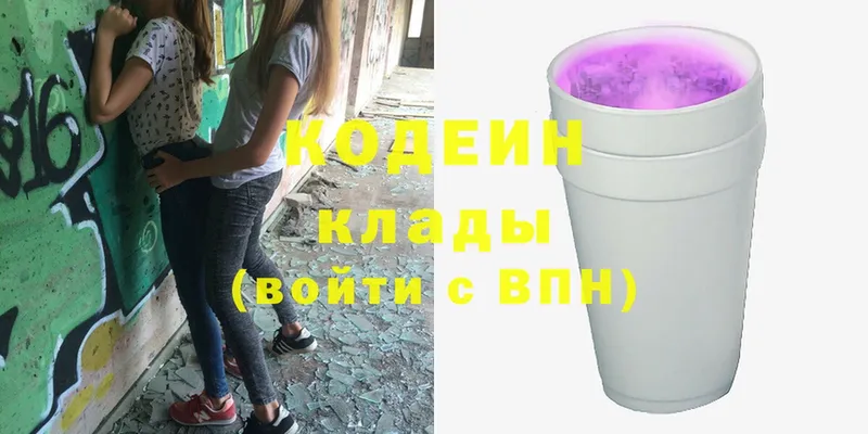 Кодеин Purple Drank  продажа наркотиков  Бодайбо 